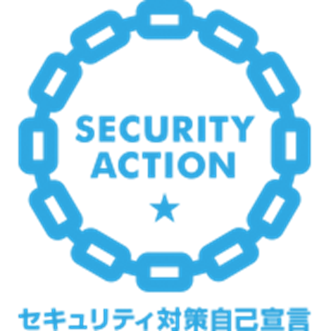 SECURITY ACTION(一つ星)